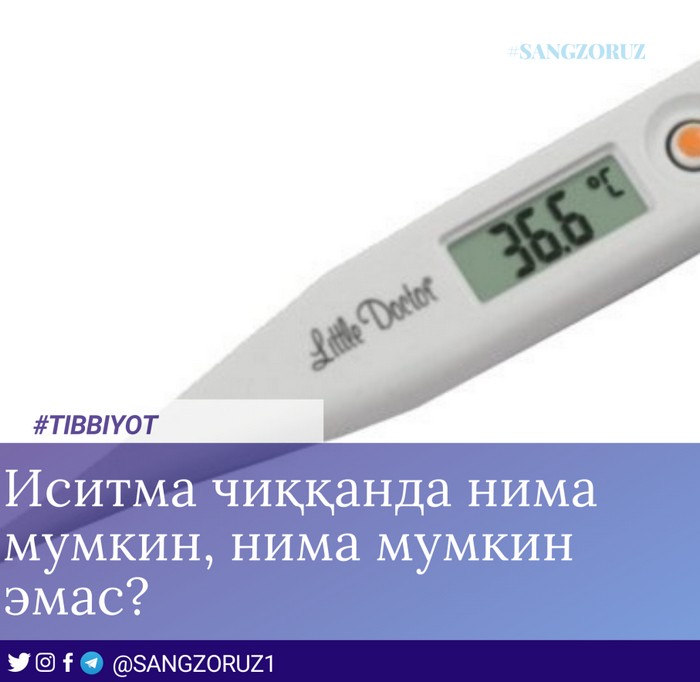 Иситма чиққанда нима мумкин, нима мумкин эмас?